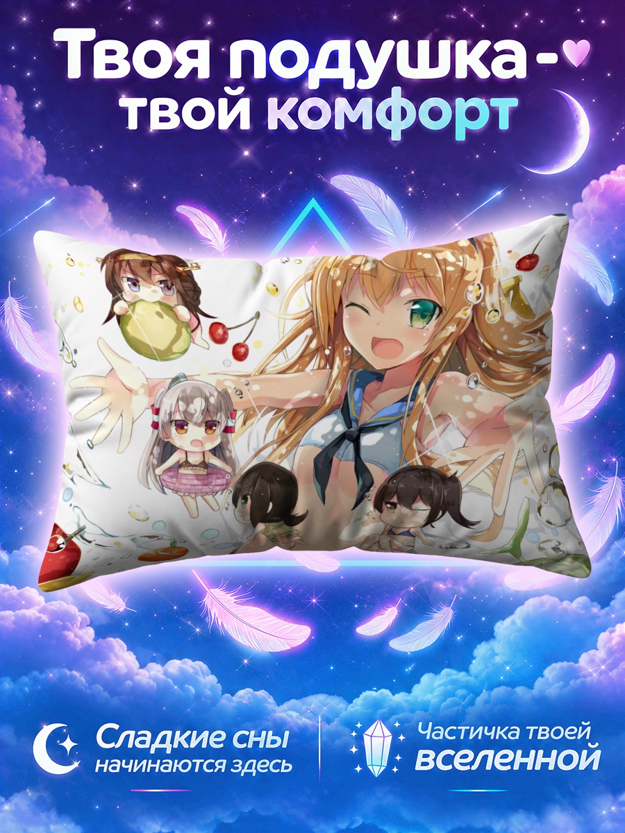 Подушка Кага в отпуске