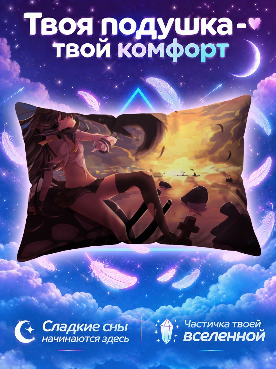 Подушка Исокадзе на закате