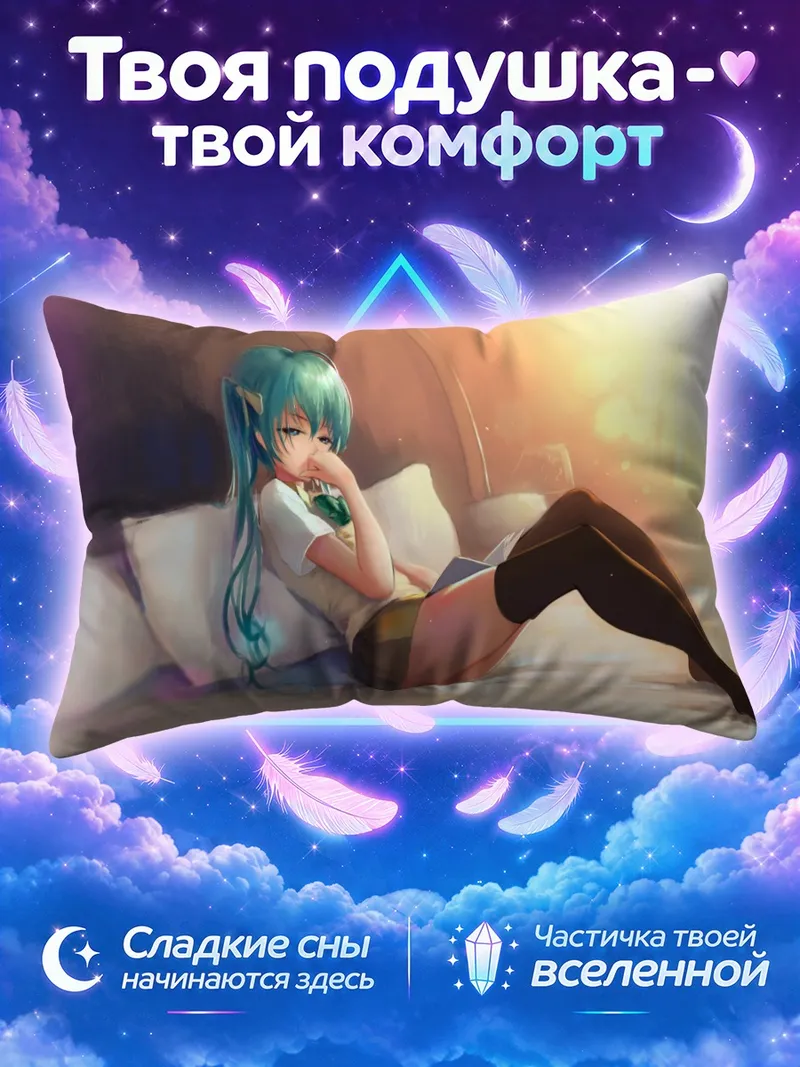 Подушка Мику Хацунэ с книгой на кровати