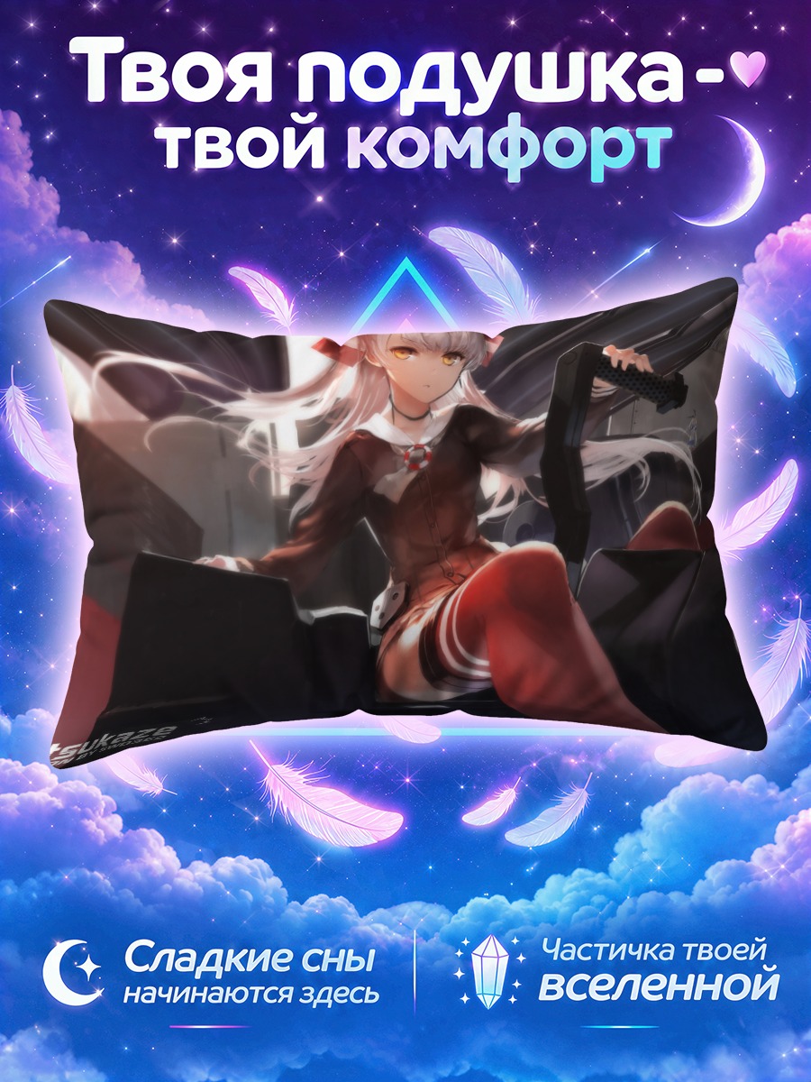 Подушка Амацукадзэ на корабле