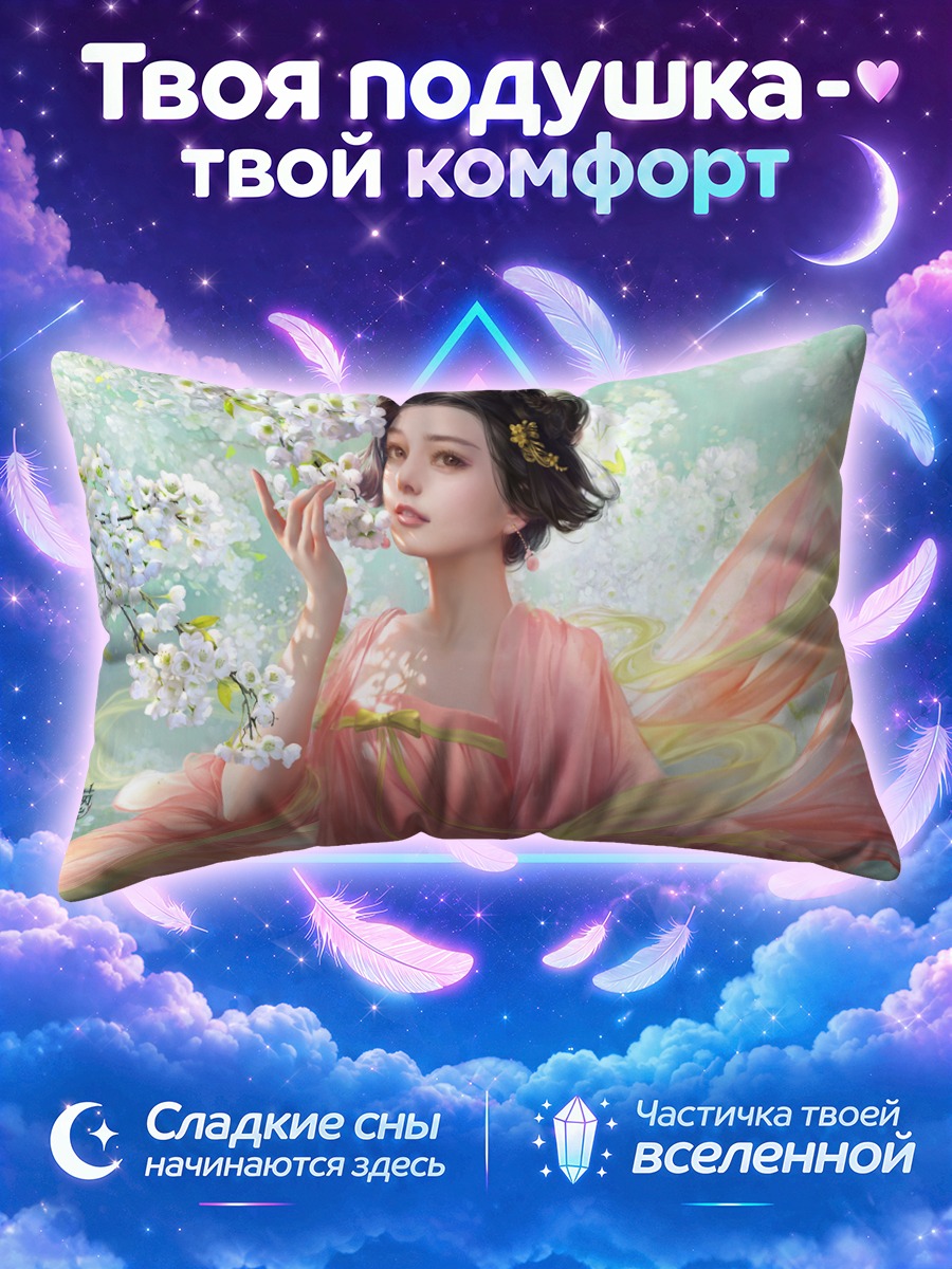 Подушка Фань Бинбин в цветах