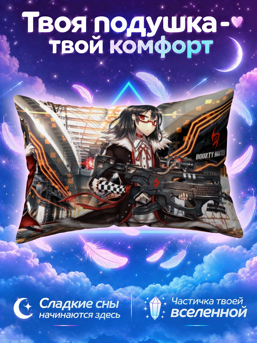 Подушка Охотники за головами