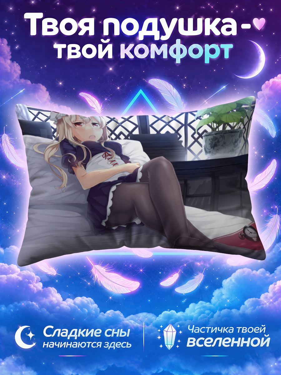 Подушка Юкари Якумо в спальне