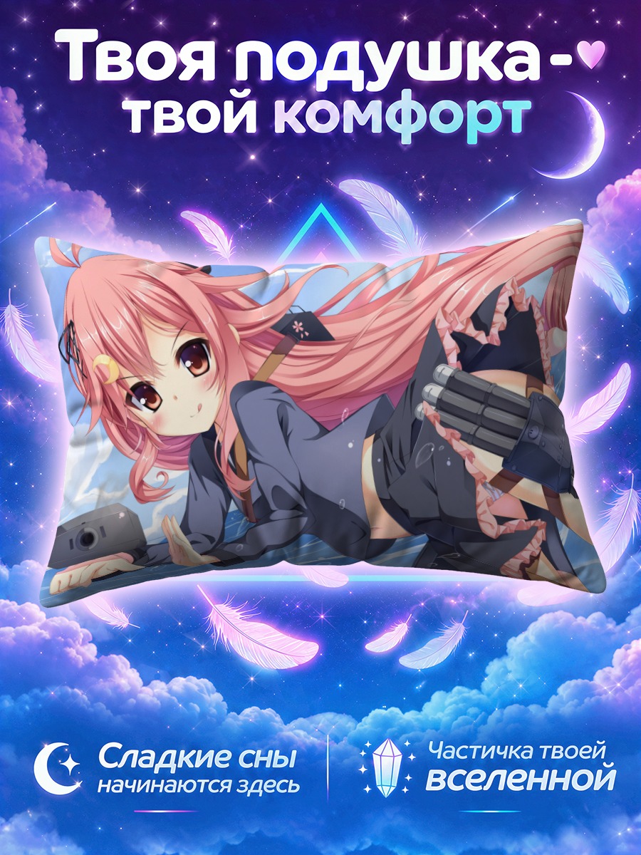 Подушка Узуки с пушкой