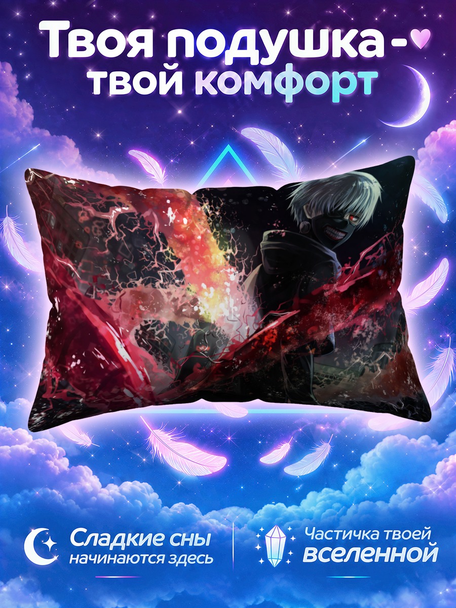Подушка Кен Канеки в бою