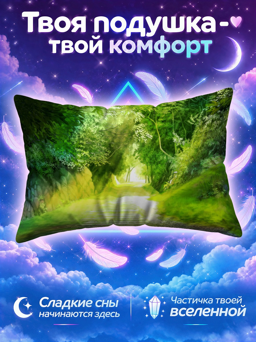 Подушка Солнечная лесная тропа