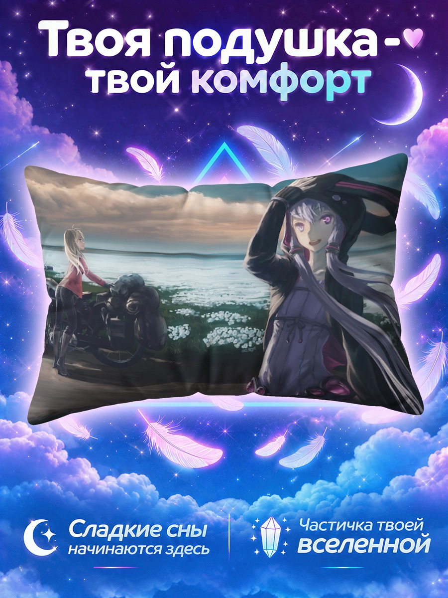 Подушка Юдзуки Юкари у моря