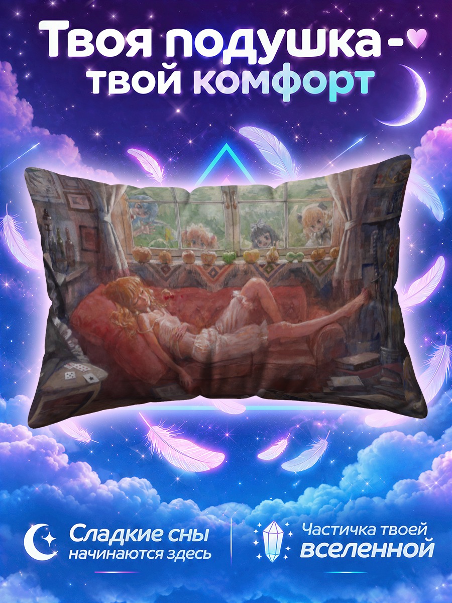 Подушка Мариса Кирисаме на диване