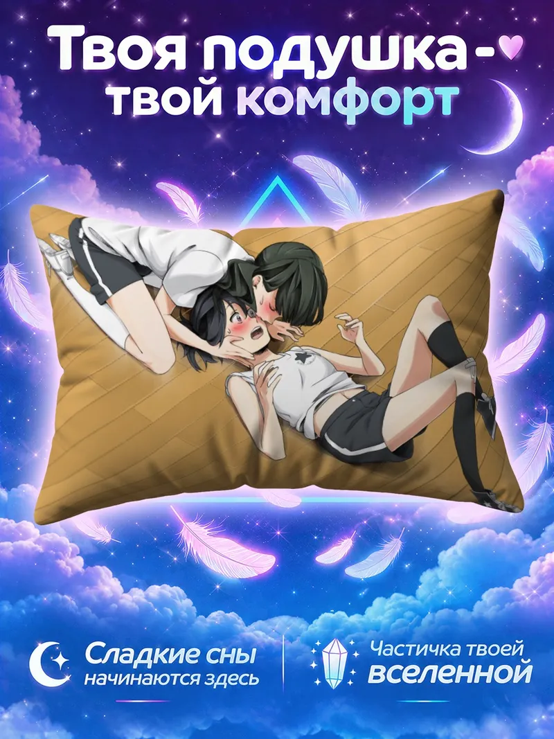 Подушка Курои Мато и Йоми на полу спортзала