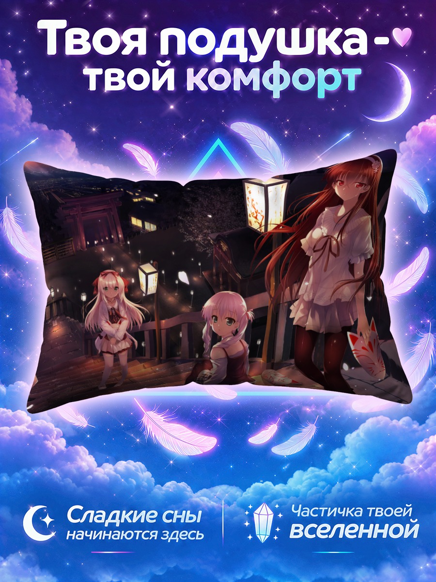 Подушка Миори Цукаминэ в сумерках