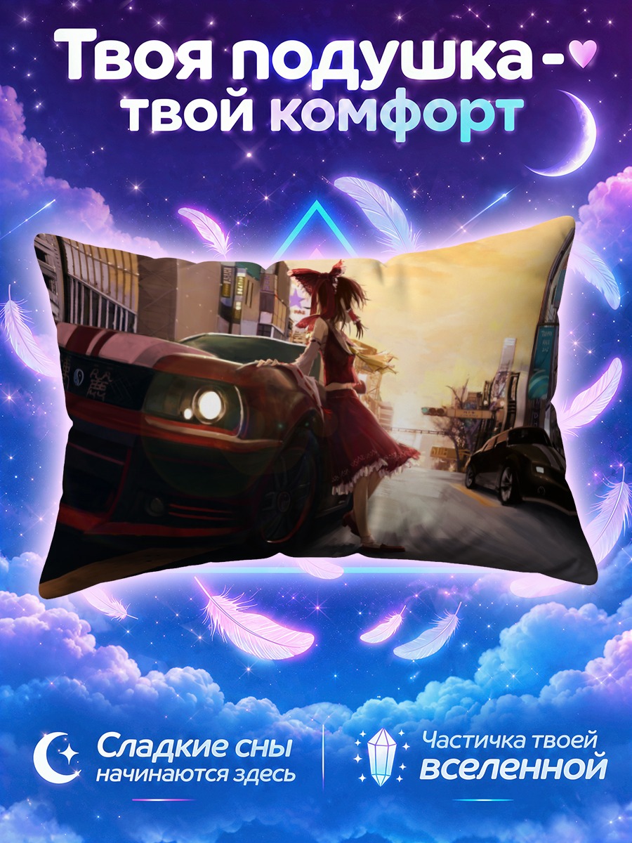 Подушка Рейму Хакурей у машины на закате