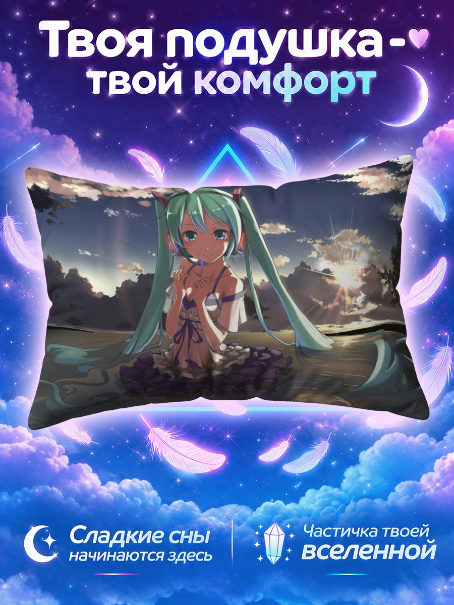 Подушка Мику Хацунэ у воды