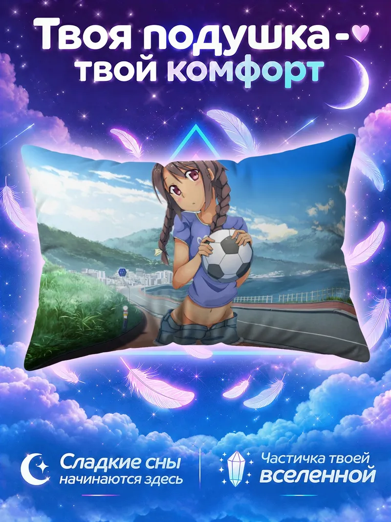 Подушка Мео с футбольным мячом у озёрной дороги