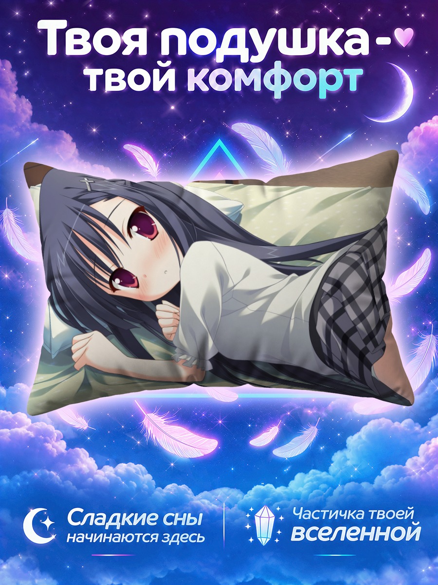 Подушка Рицуко Китамикадо в комнате