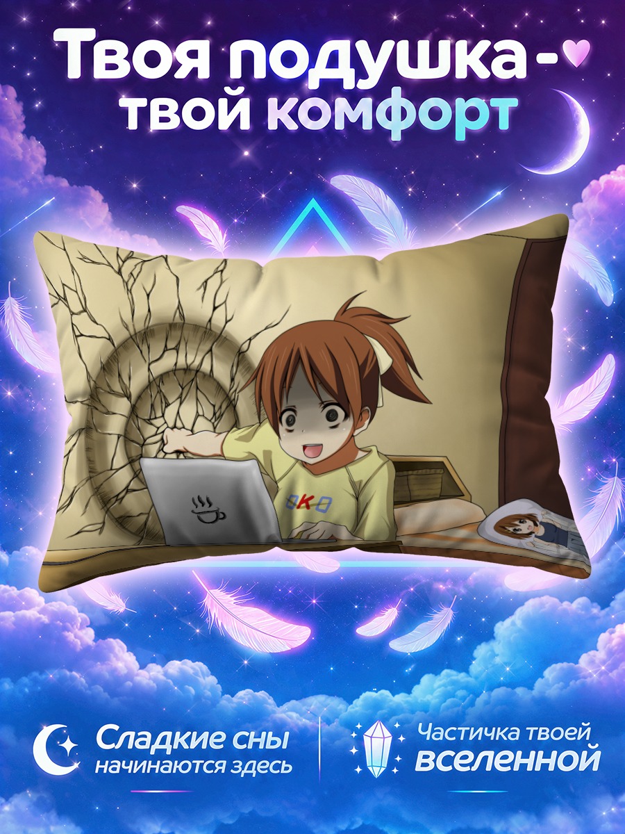 Подушка Юи Хирасава и ноутбук