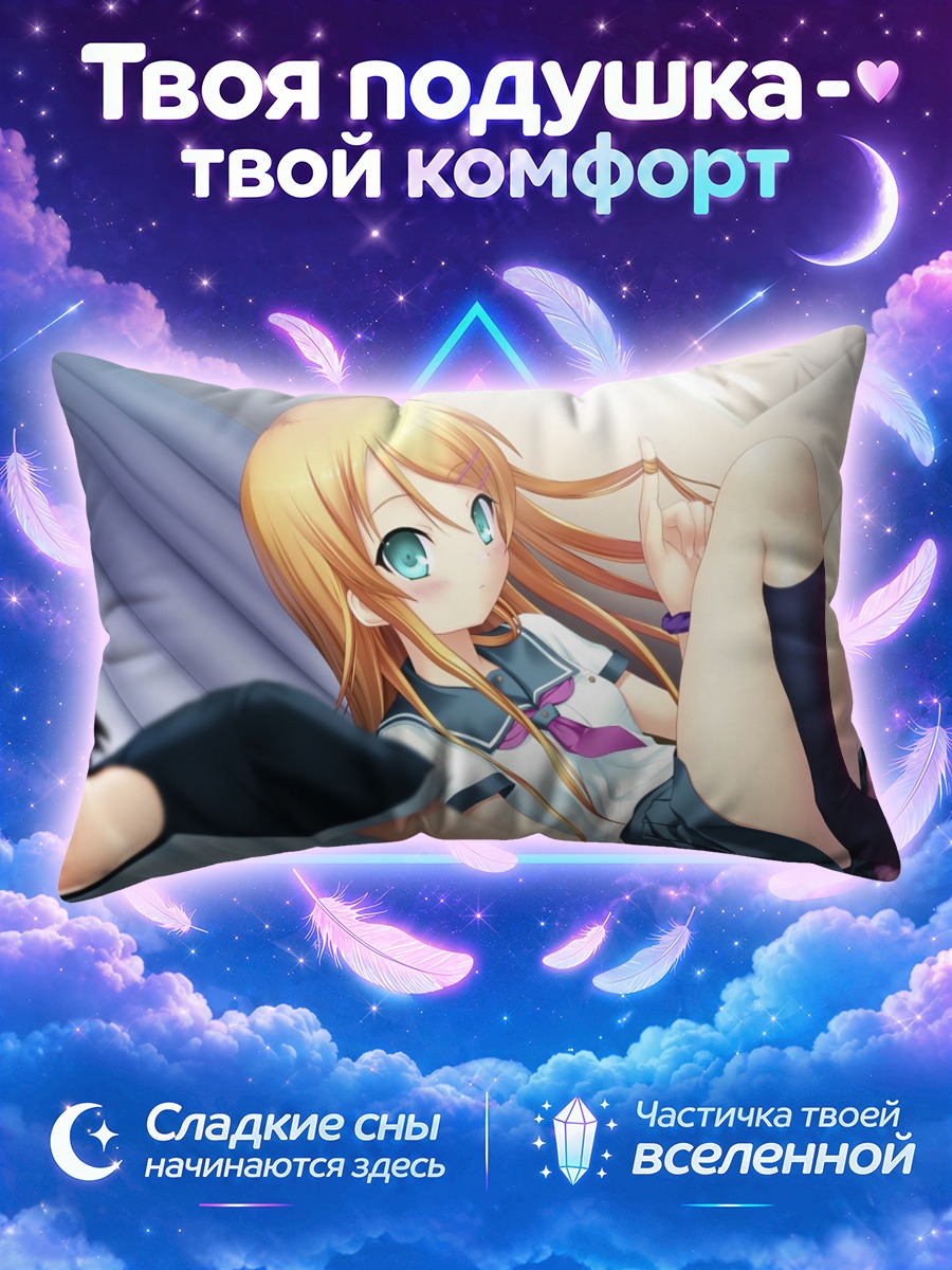 Подушка Кирино Косака на кровати