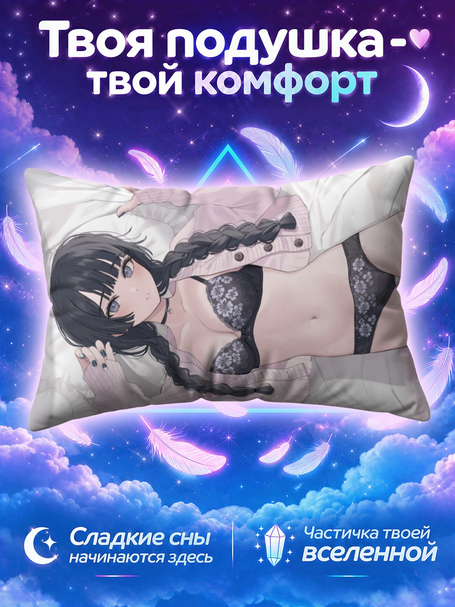 Подушка Черное белье и розовая рубашка