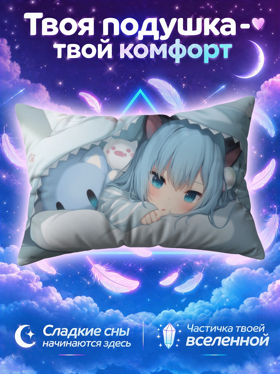 Подушка Некоха Шизуку в одеяле