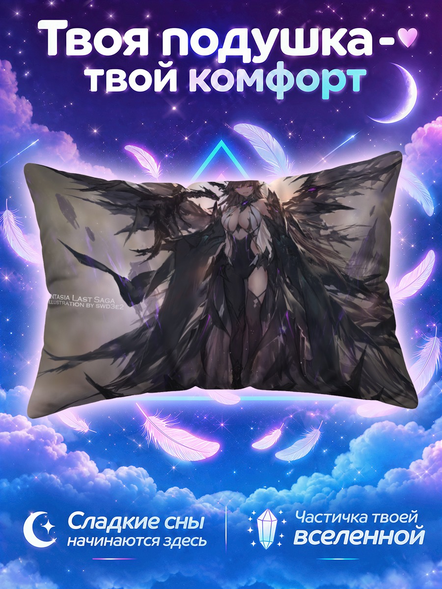 Подушка Пиксив Фантазия Тьма