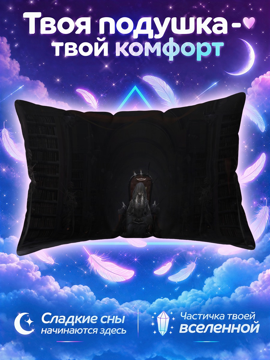 Подушка Трон в библиотеке