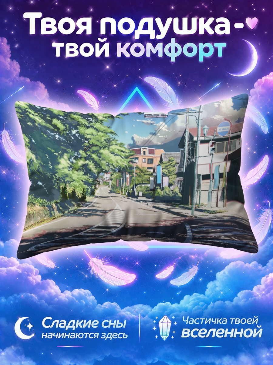 Подушка Летний город в облаках