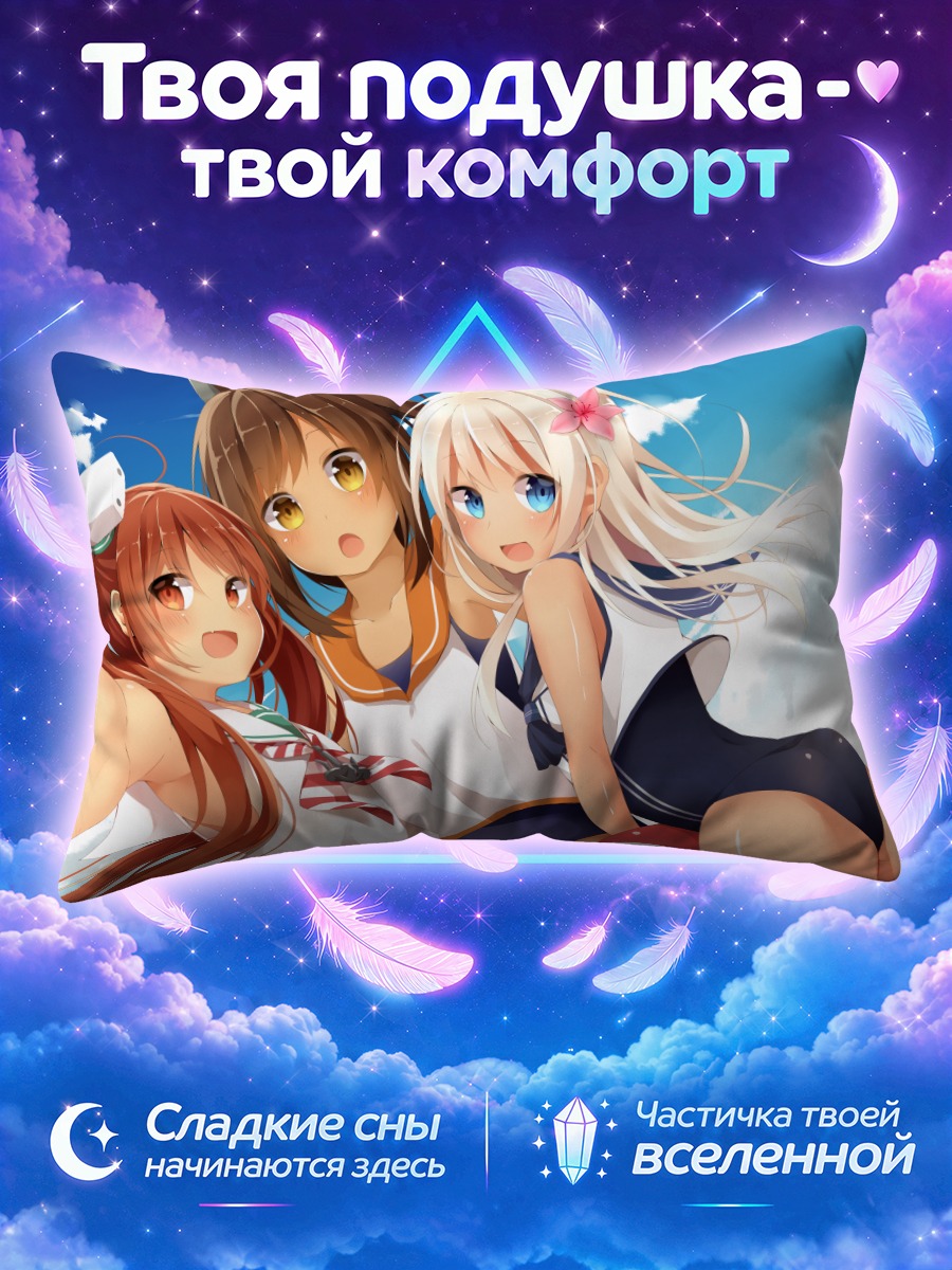 Подушка Кантай Коллекшн у бассейна втроём