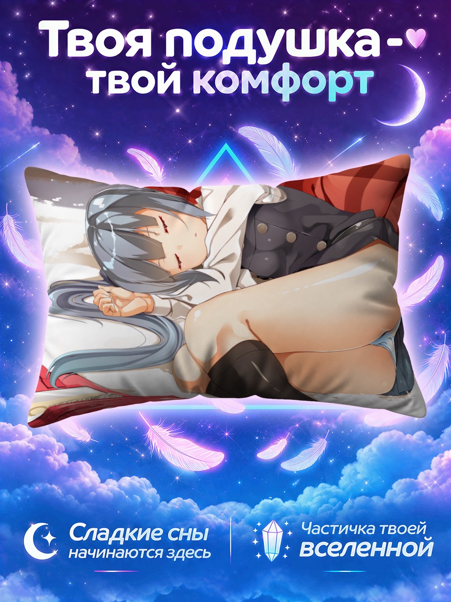 Подушка Касуми в отдыхе