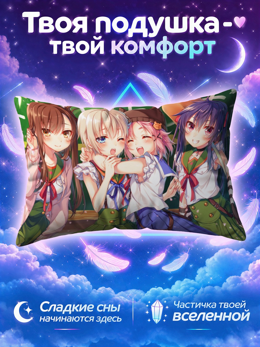 Подушка Куруми Эбисузава и подруги