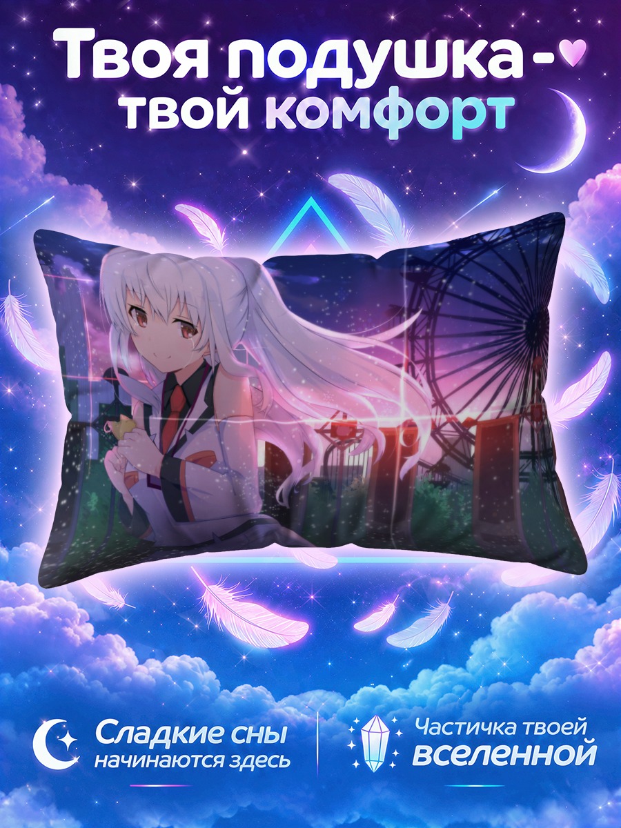 Подушка Исла у колеса