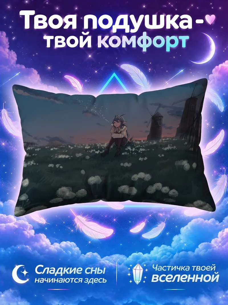 Подушка Кохаку Курю в поле