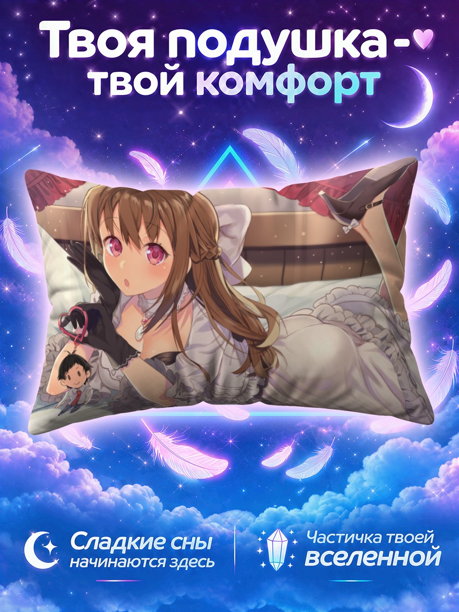 Подушка Маю Тогава в платье