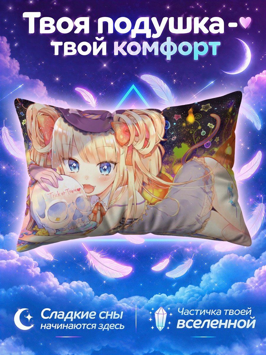 Подушка Кошкодевочка с тыквенным леденцом