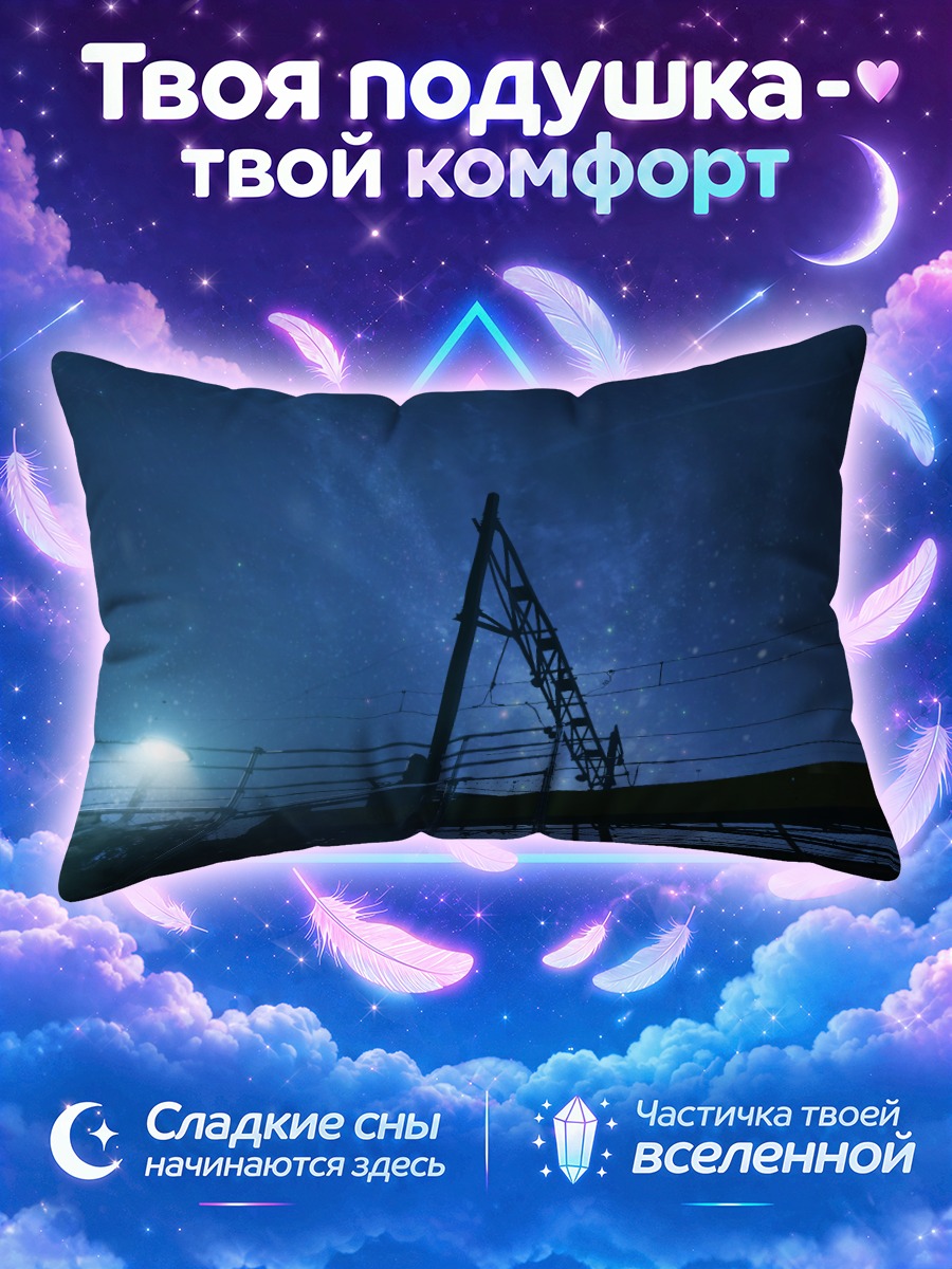 Подушка Звездная синяя ночь