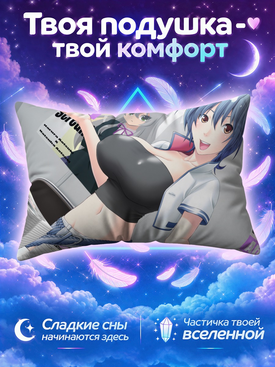 Подушка Юто Сироцугу в школе