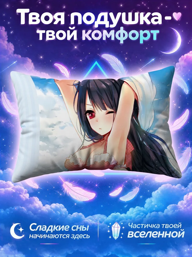 Подушка Субару Кавана на пляже