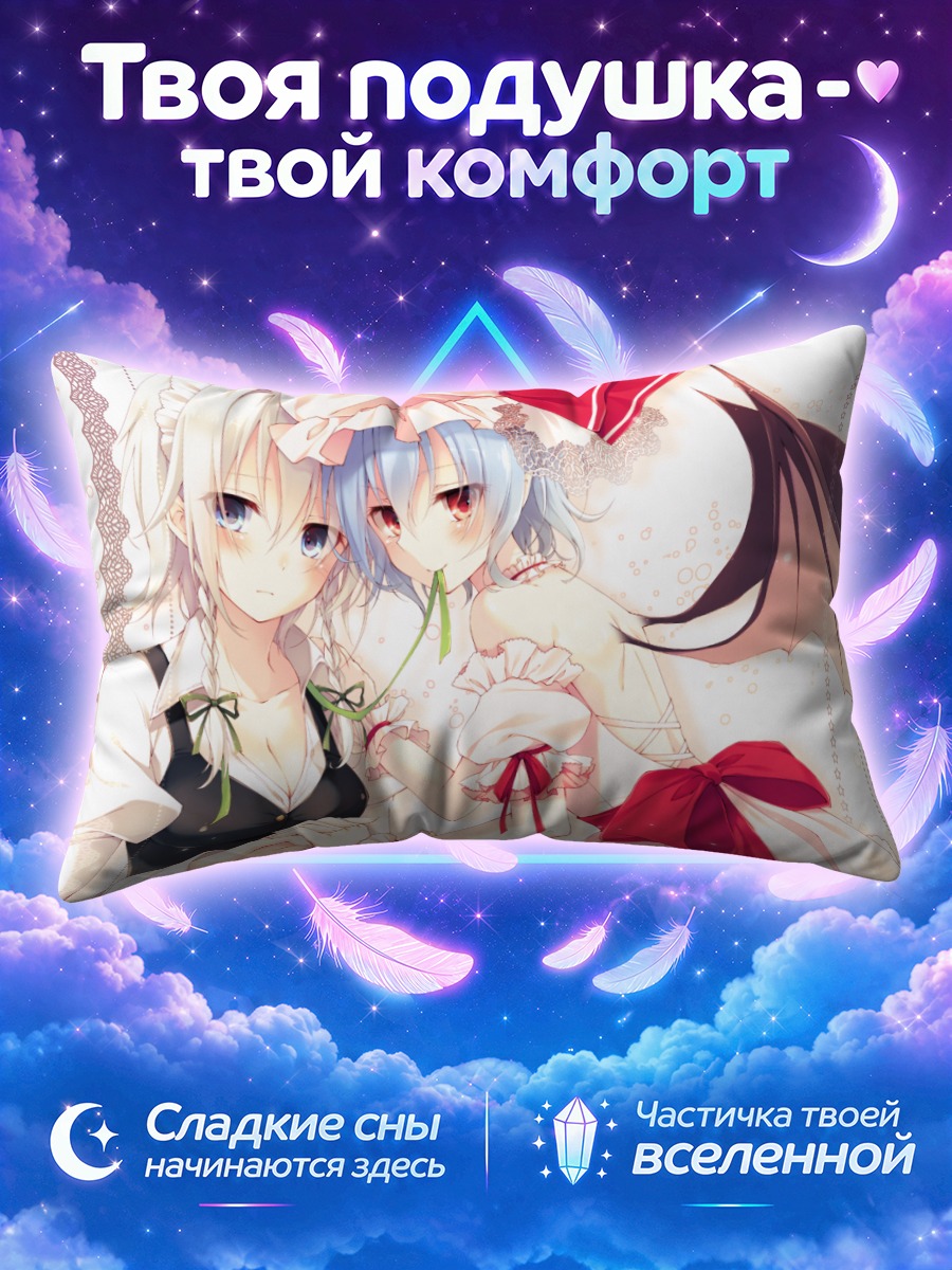Подушка Сакуя и Ремилия