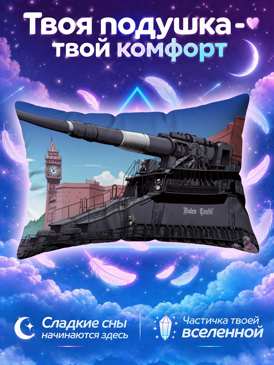 Подушка Пачули и Ремилия у пушки