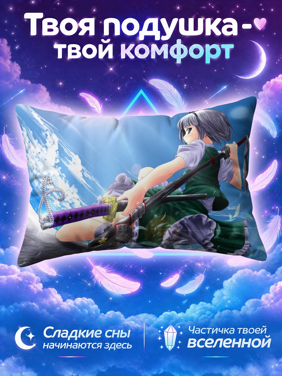 Подушка Ёму Конпаку с мечом у моря