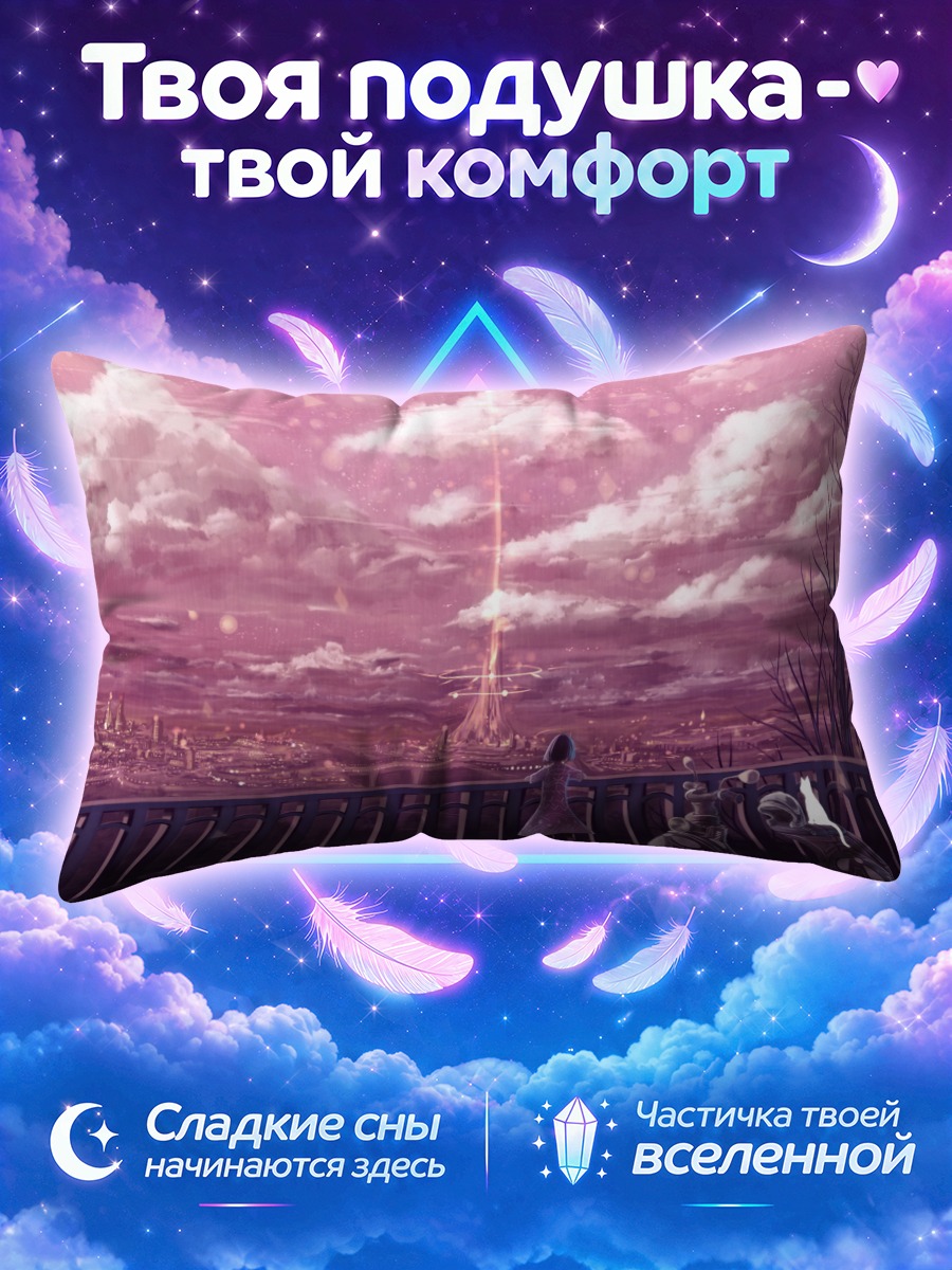 Подушка Город в розовых облаках