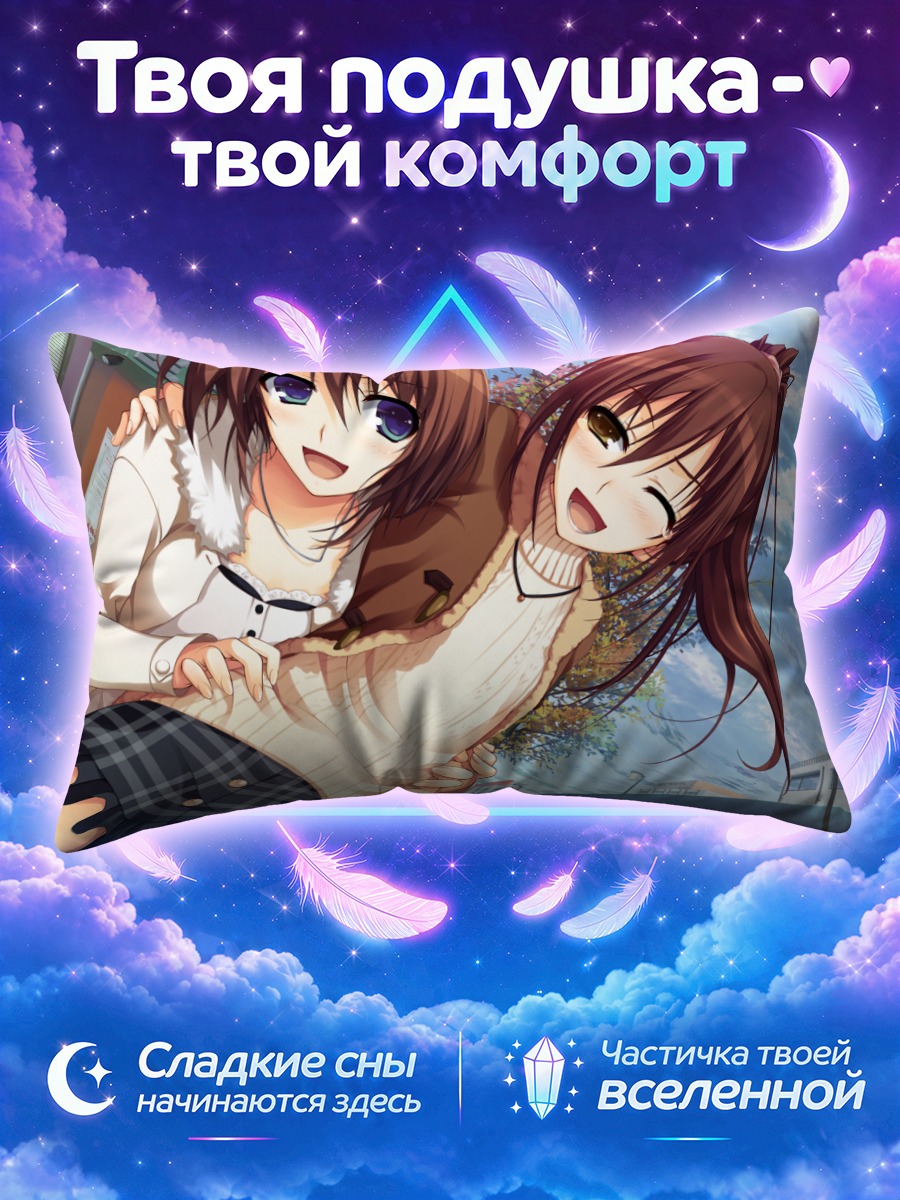 Подушка Юми Макисима в объятиях