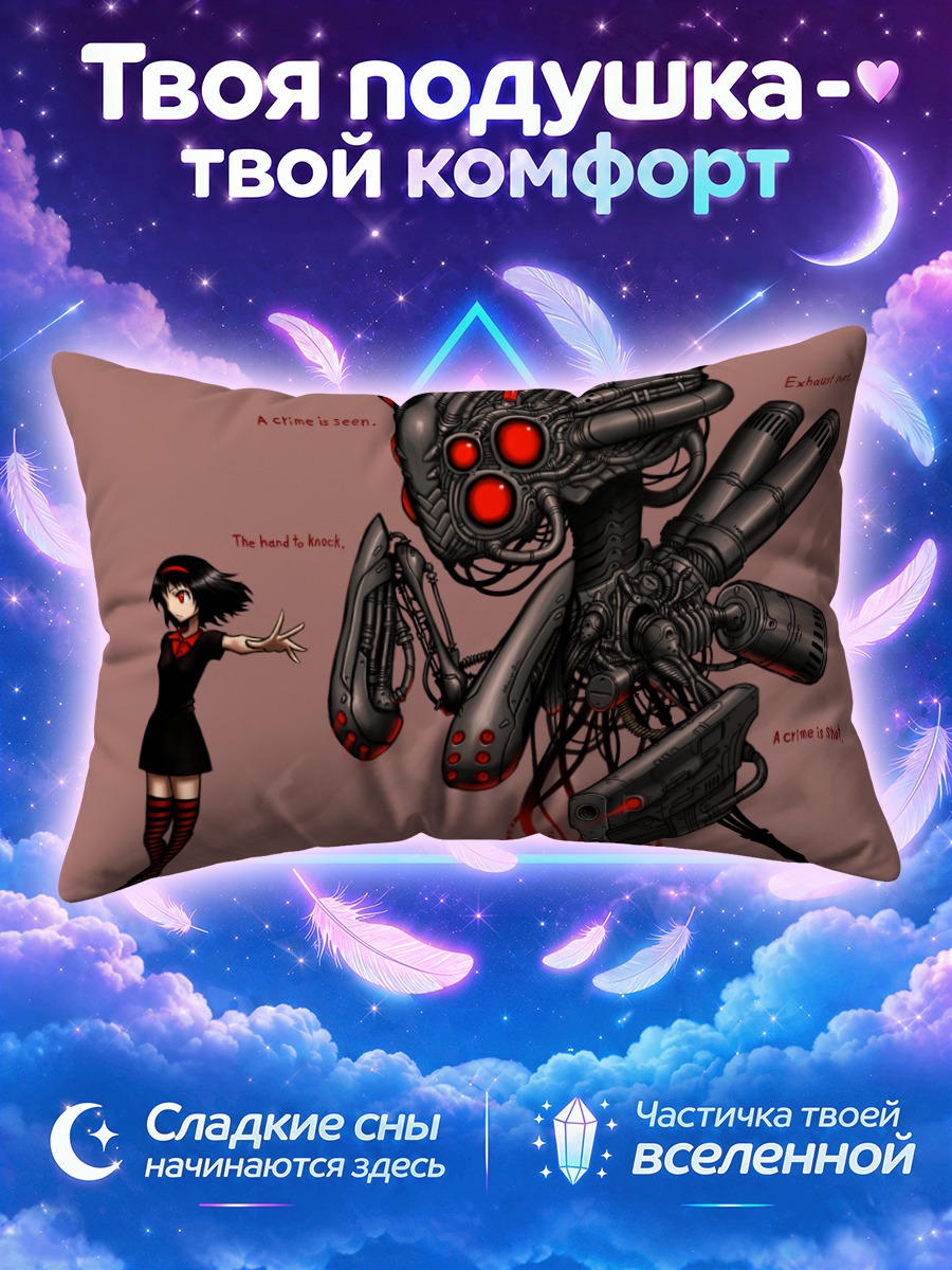 Подушка Девушка и меха-страж