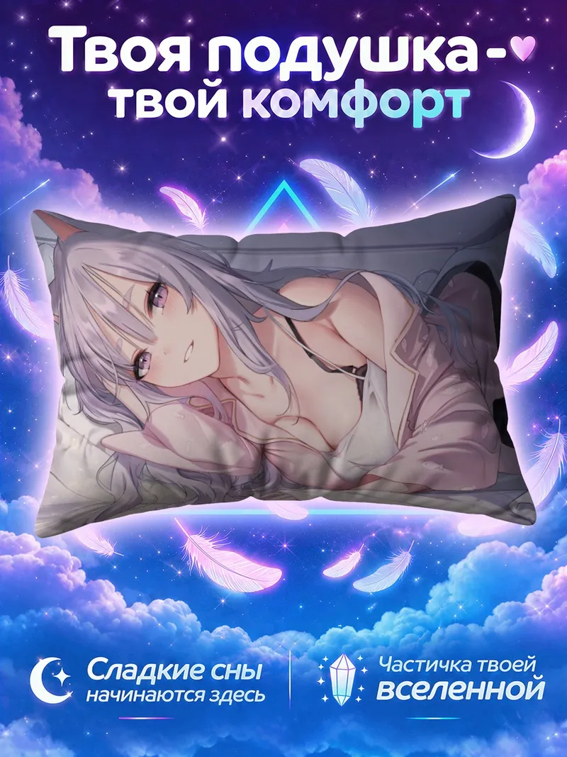 Подушка Кошкодевушка на кровати под одеялом