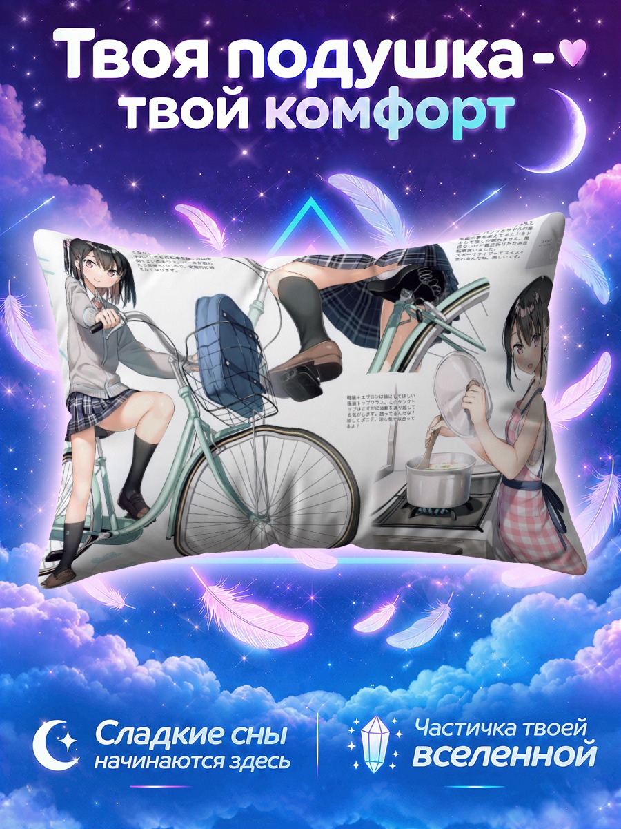 Подушка Сидзуку на велосипеде