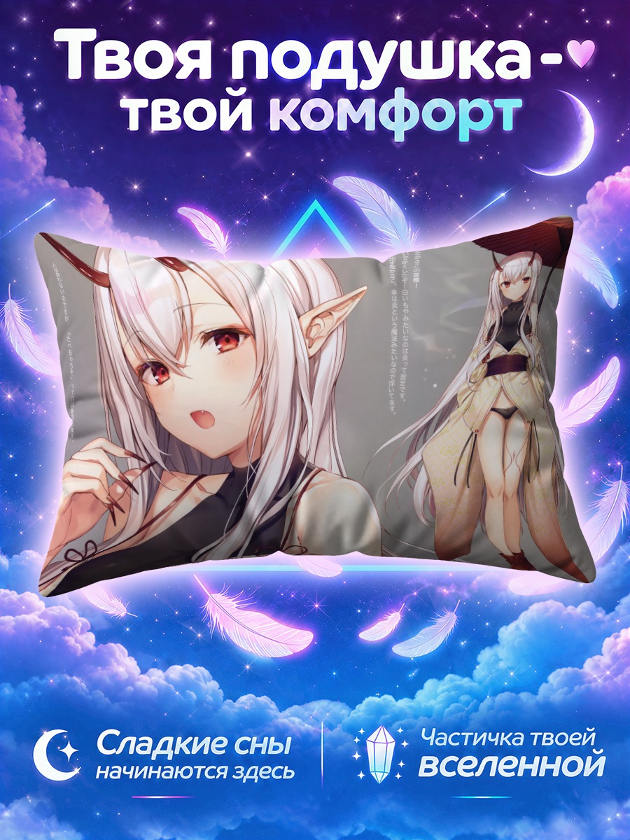 Подушка Беловолосая кицунэ с зонтом