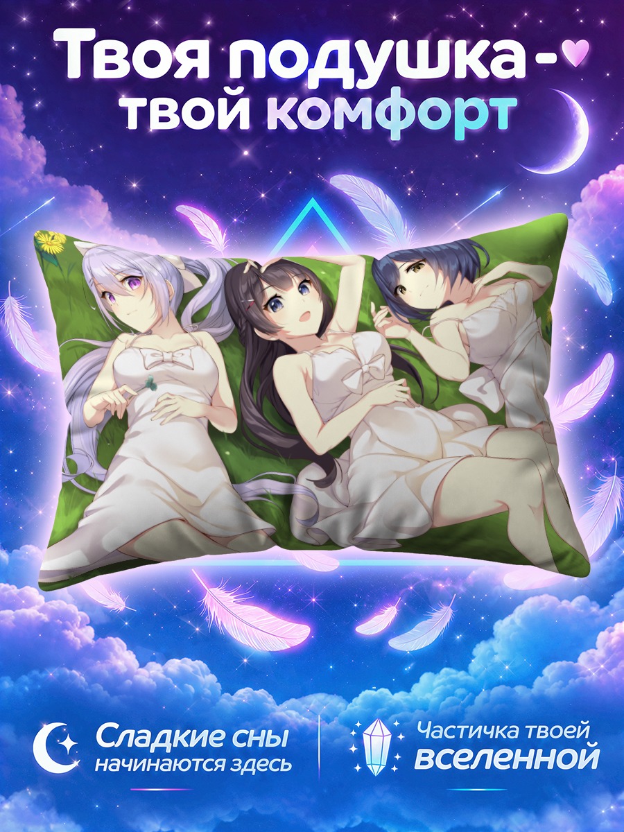 Подушка Каэдэ Хигучи на лугу