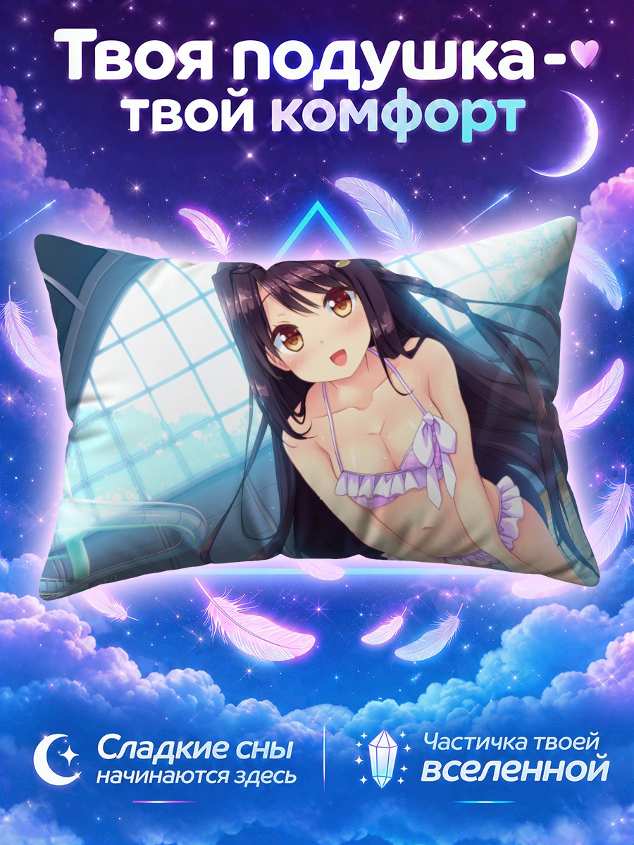 Подушка Асука Шимокуни в купальнике