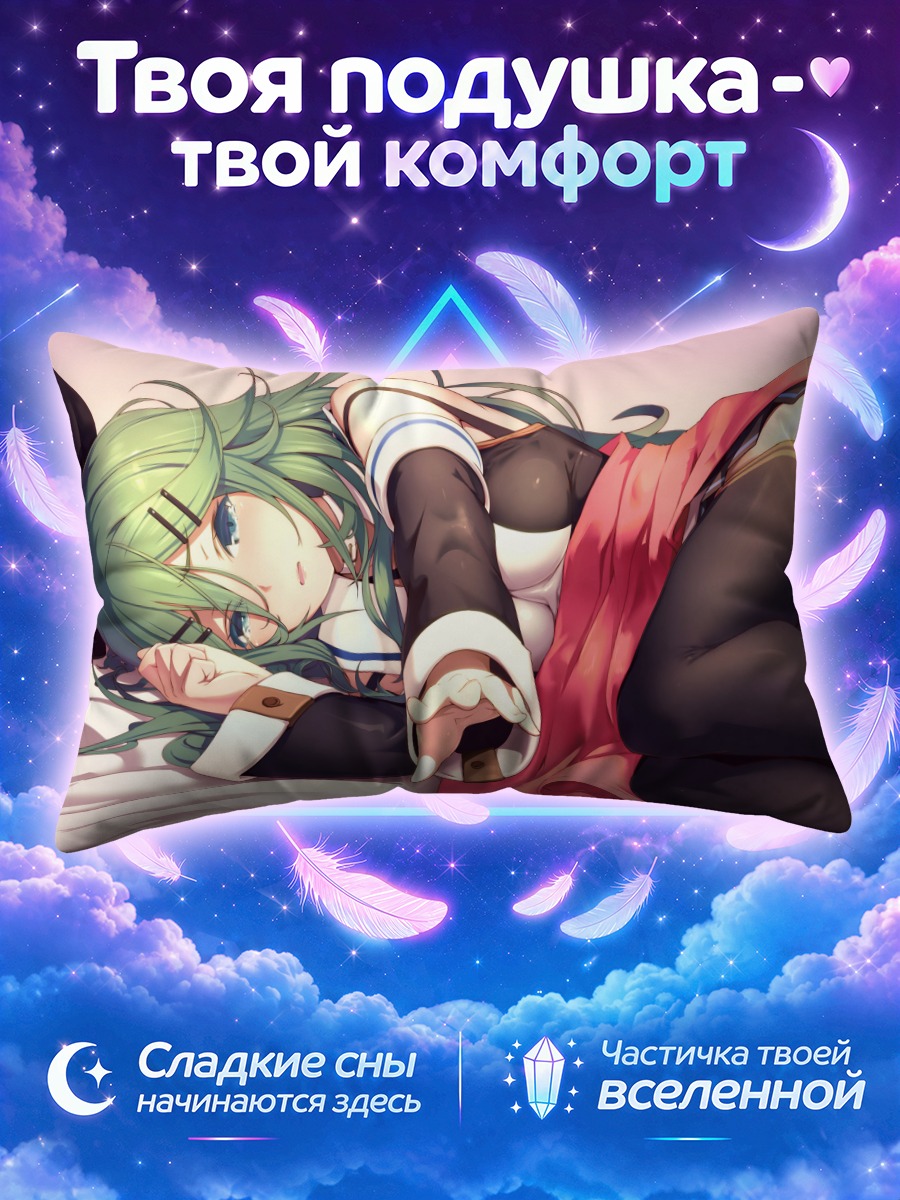 Подушка Ямаказе в отдыхе
