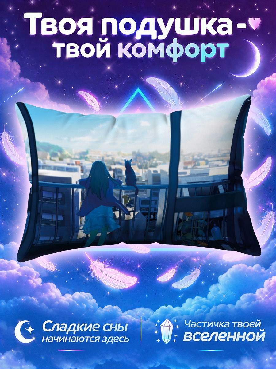Подушка Девушка смотрит на город рядом с котом