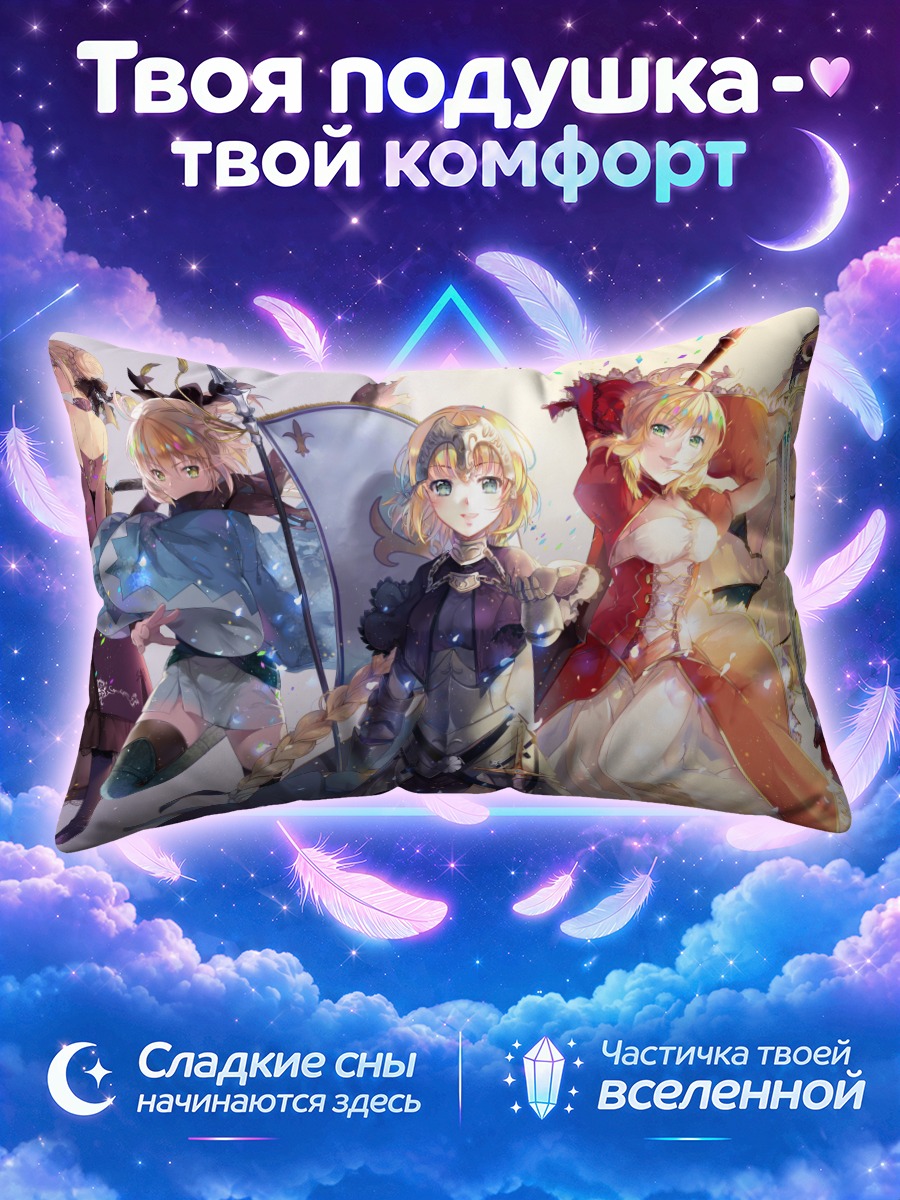 Подушка Героини Фейт