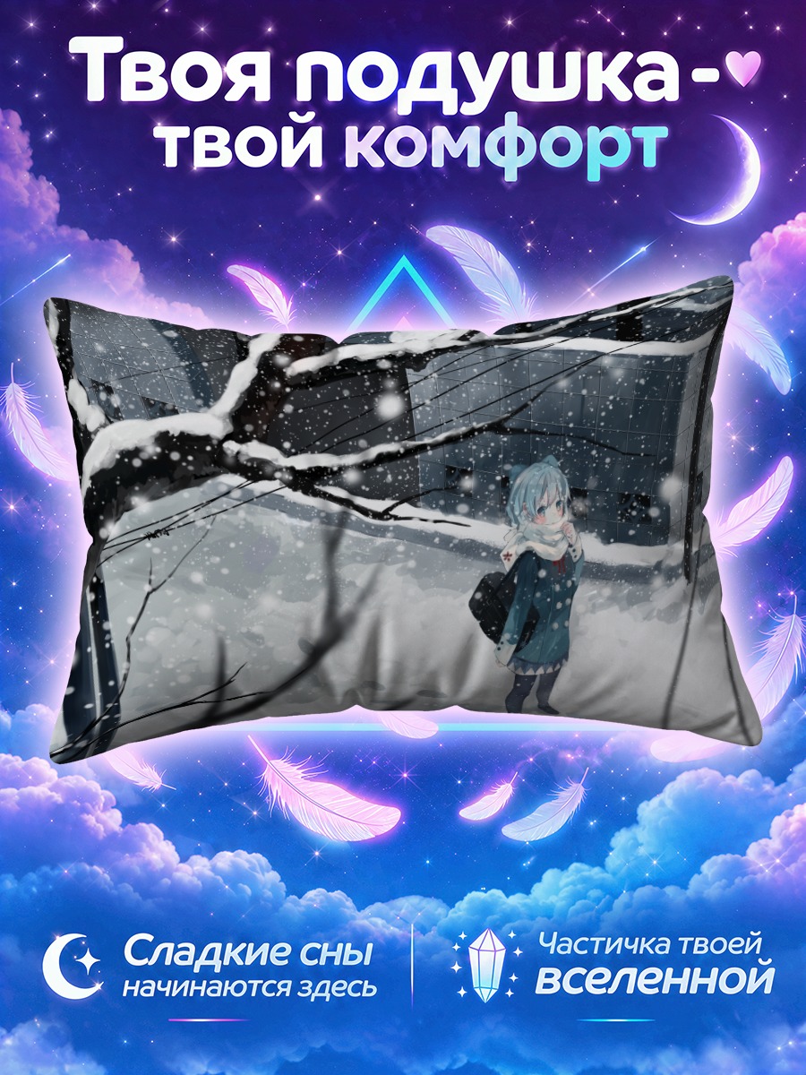 Подушка Сирно в снегу